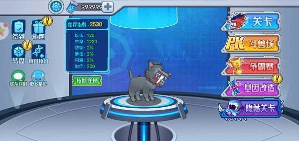 变异狗大战最新版图1