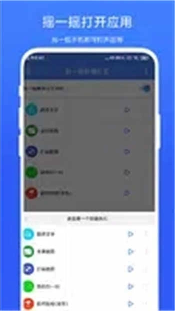 摇一摇快捷方式正版图4