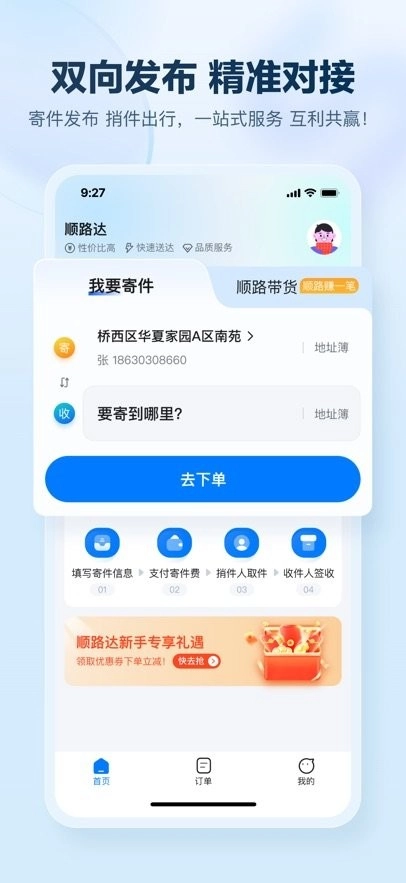 顺路达最新版图3