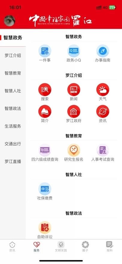 幸福罗江手机版图3