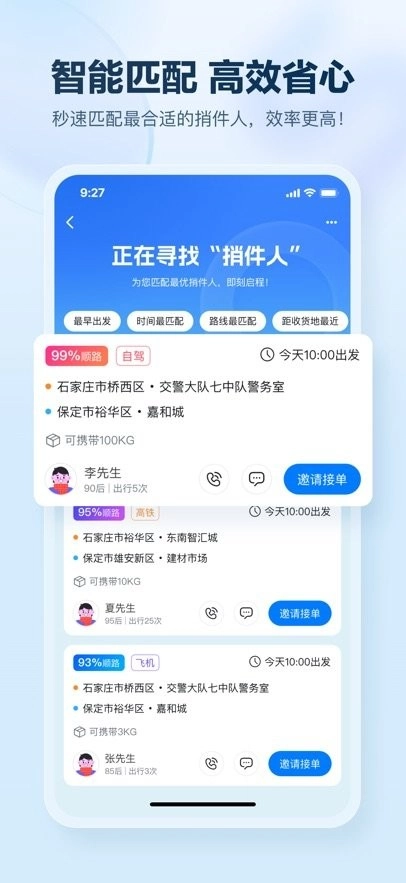 顺路达最新版图1