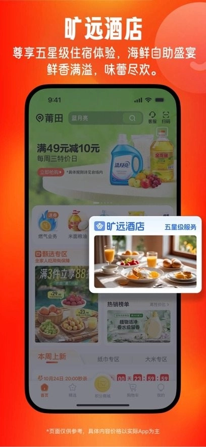 旷远生活客户端安卓直装版图3
