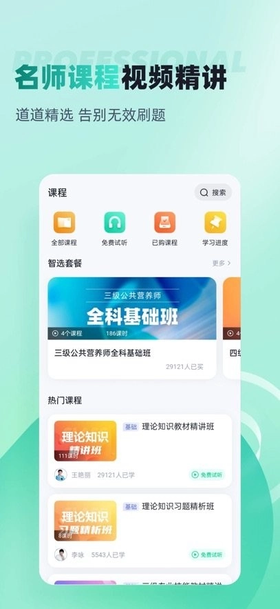 公共营养师考试聚题库正版(1)