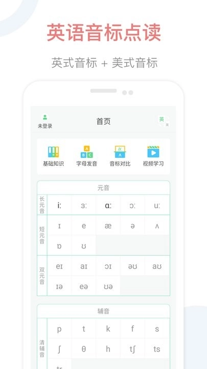 英语音标点读软件图3