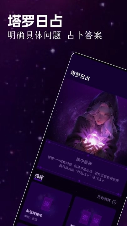 塔罗星语免费版图1