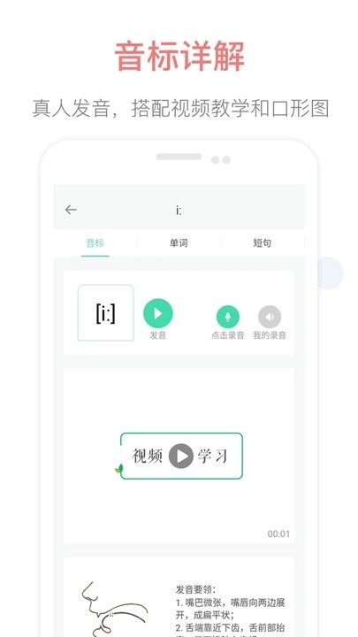 英语音标点读软件图2