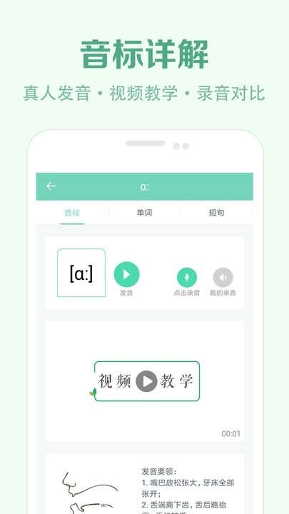 学音标软件最新免费版图1