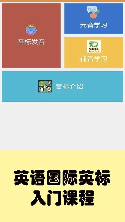 大猫英语国际音标正版图3