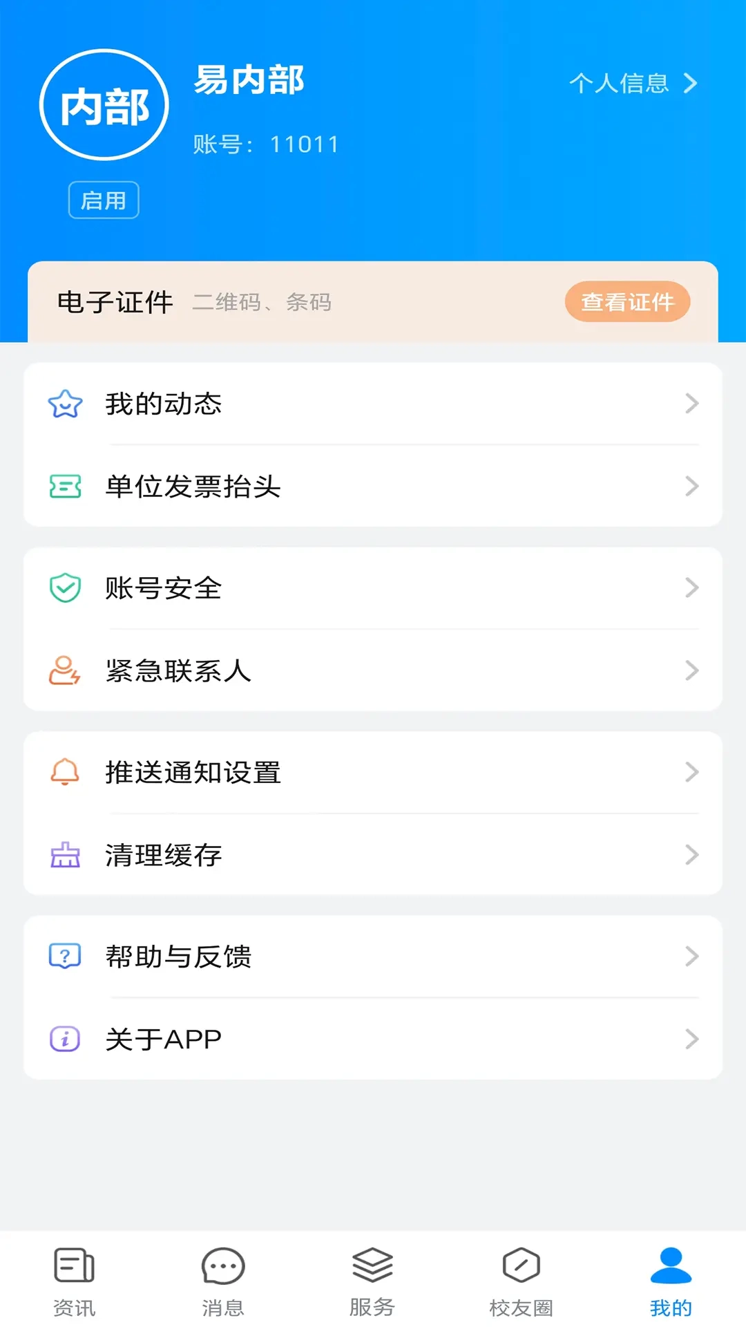 智慧科贸通用版图1