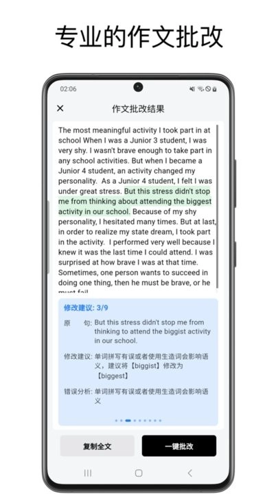 英语作文批改大师手机版图1