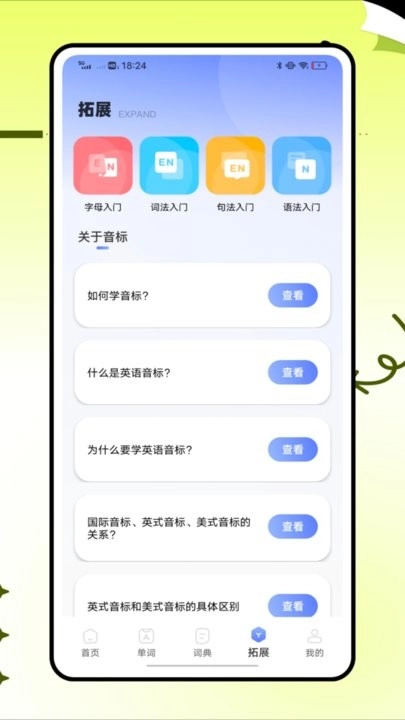 英语标准国际音标图3