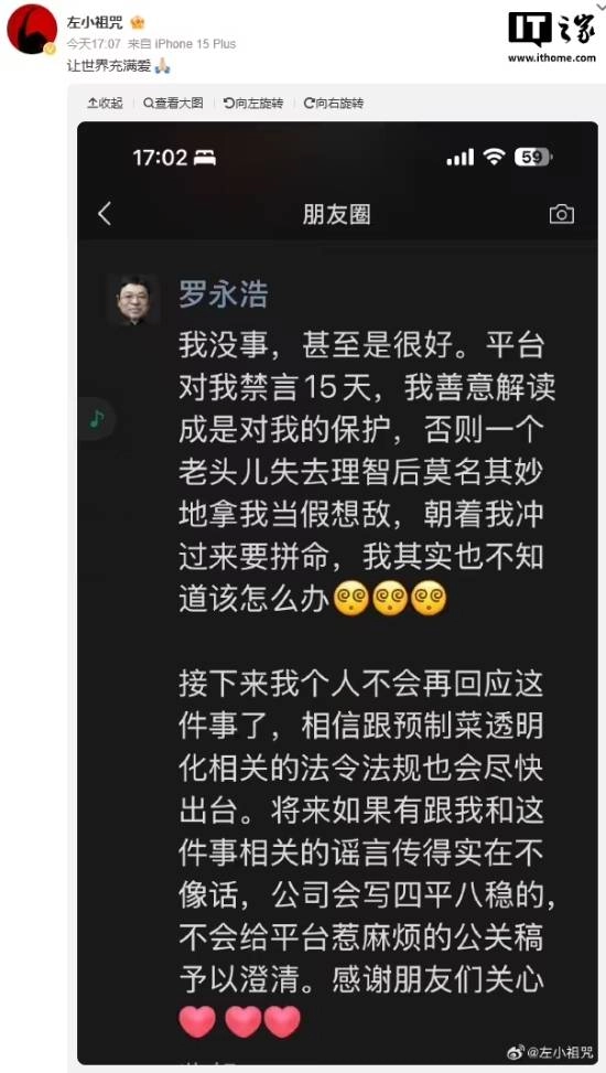 罗永浩已被证实微博禁言15天，针对“西贝事件”个人将不再作出回应
