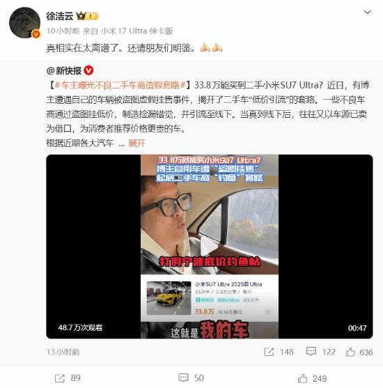 8万真能入手二手小米SU7Ultra？车主揭露车商造假伎俩