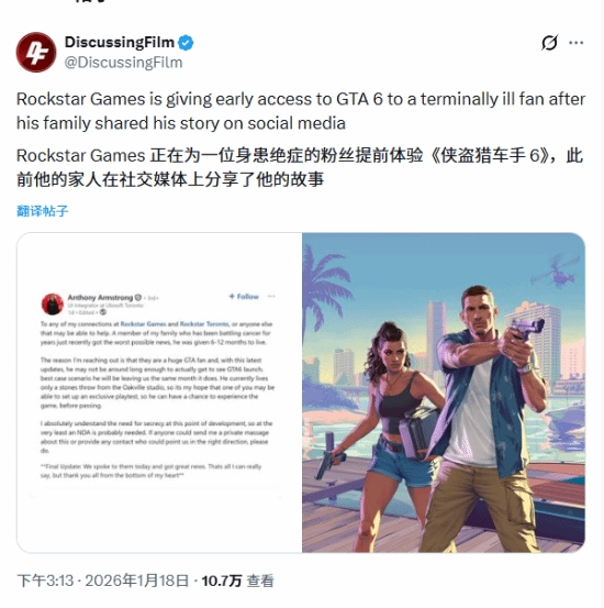 身患癌症的粉丝得以提前体验《GTA6》！网友纷纷泪目，直呼此举太暖心