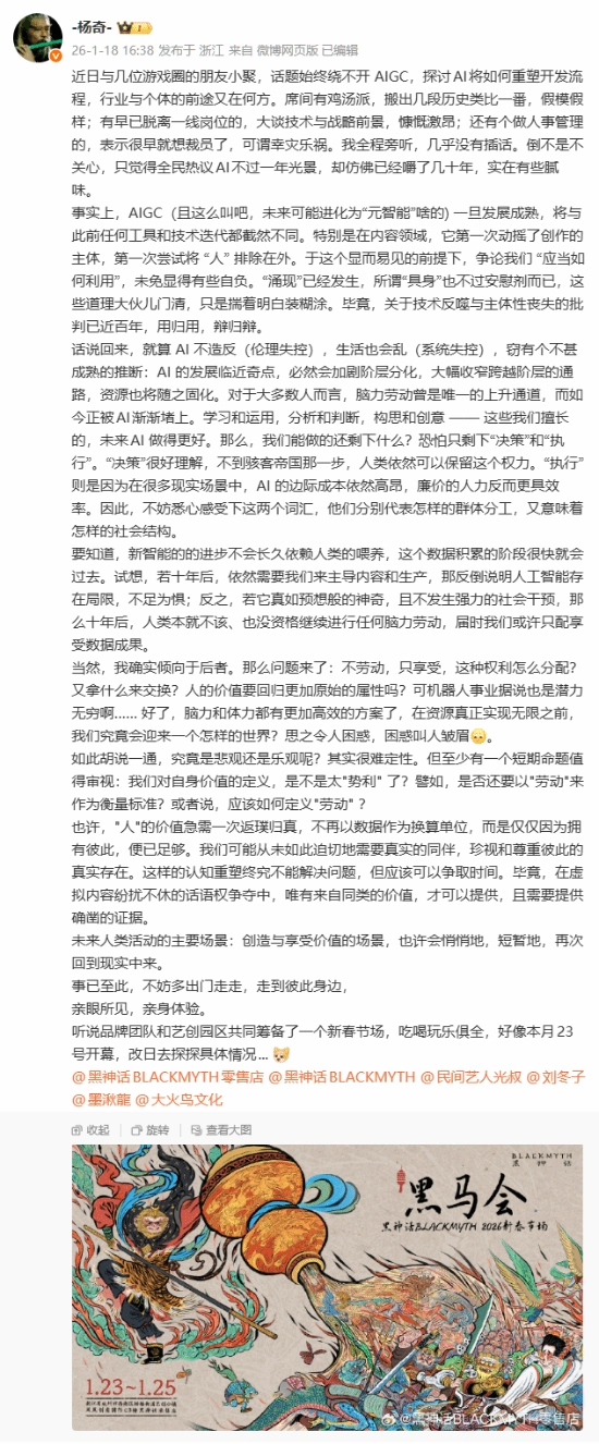 《黑神话：悟空》杨奇谈AI：首次对创作主体产生动摇！