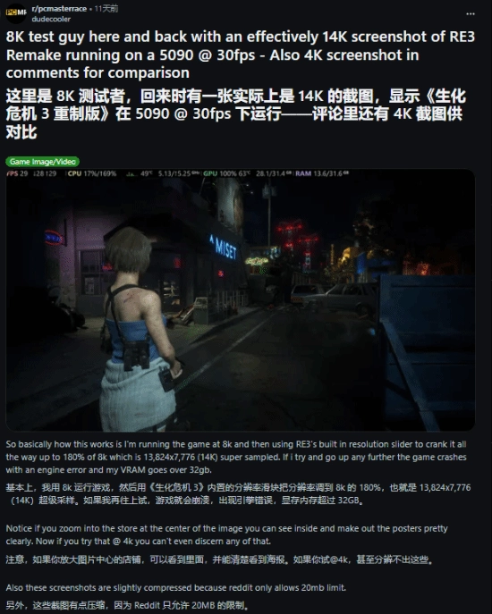14K画质下的《生化危机3：重制版》！旗舰级显卡性能表现掀起讨论热潮