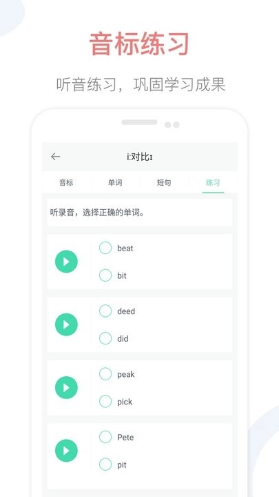 英语音标点读软件图1