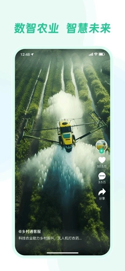 乡村通手机版图1