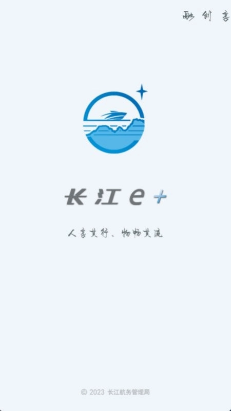 长江e+最新版