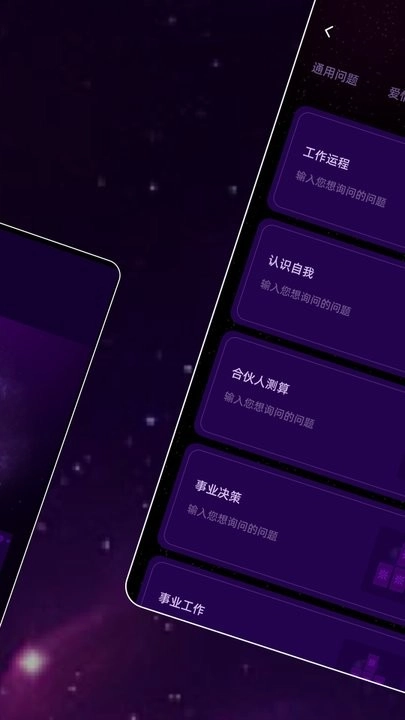 塔罗星语免费版图3