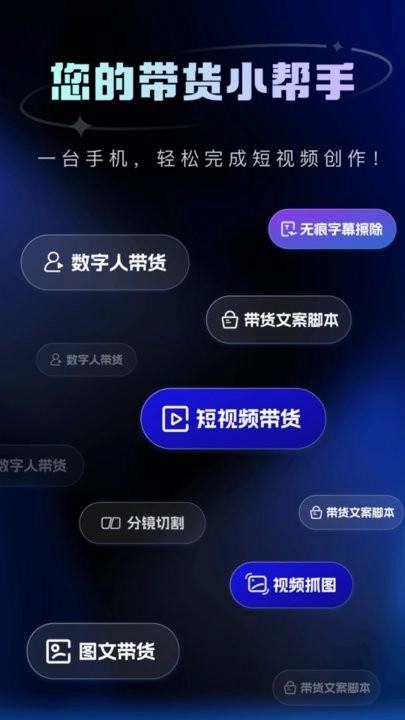 带货助手软件图2