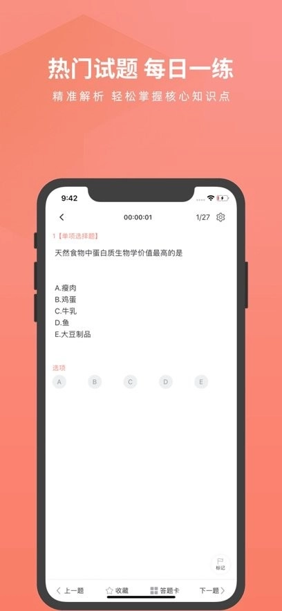 注册营养师题库软件安卓直装版图1
