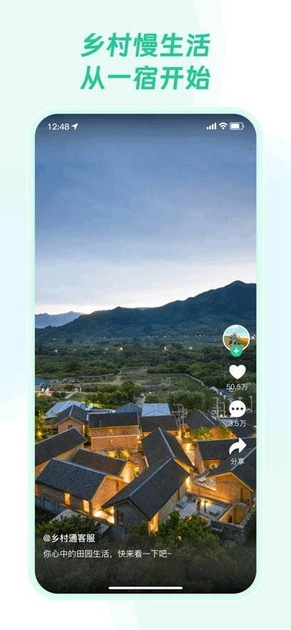乡村通手机版图3