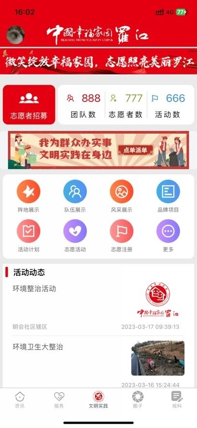 幸福罗江手机版图2