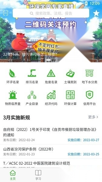 环保小智图2