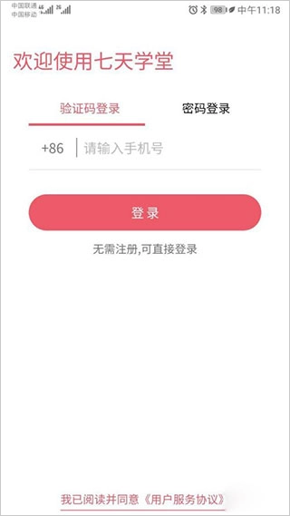 七天学堂查询成绩图3