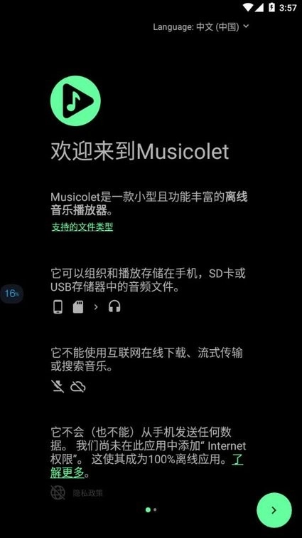 musicolet安卓中文专业版