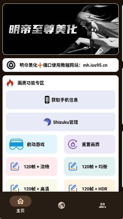 明帝至尊美化包