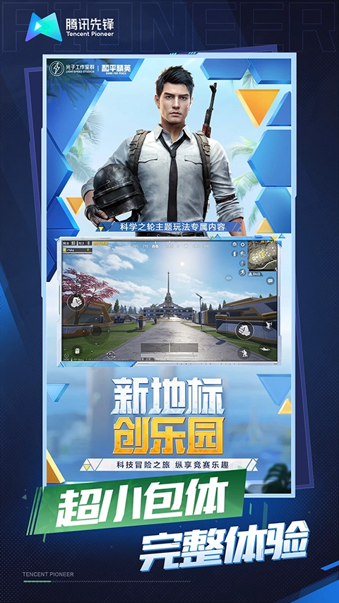 和平精英云游戏秒玩