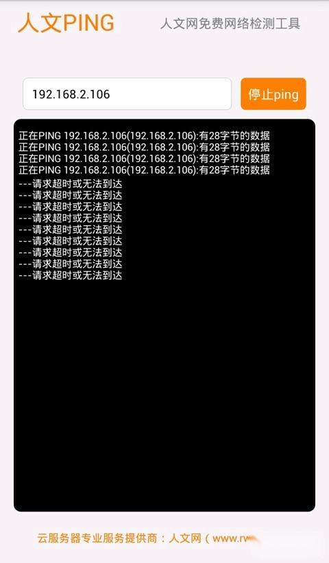 人文ping安卓下载