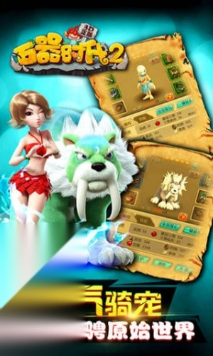 石器时代2猎人传说图3