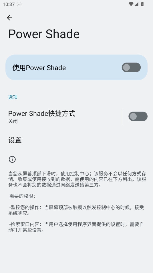 PowerShade手表版(1)