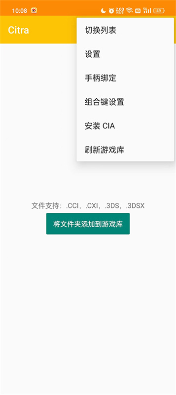 citra官方正版(2)