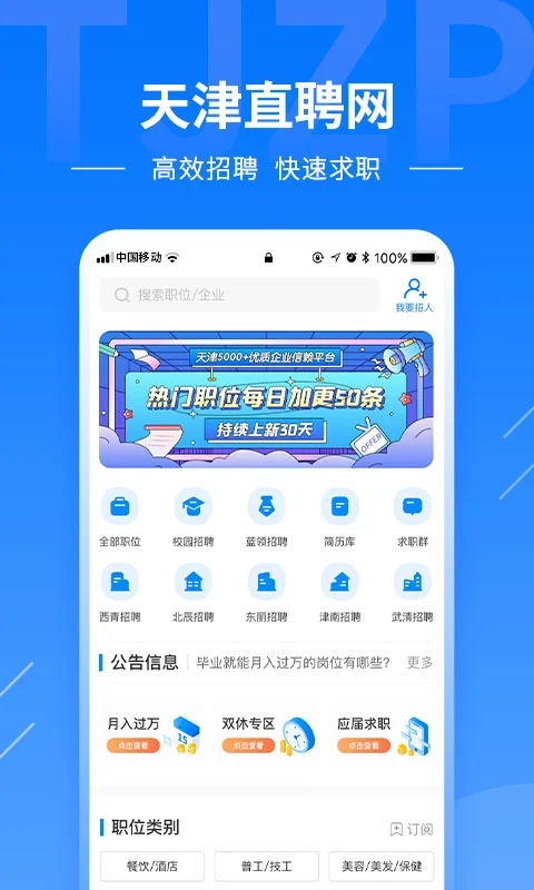 天津直聘安卓下载