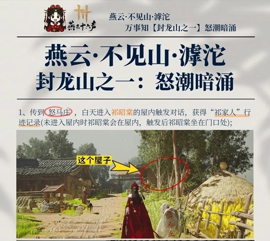燕云十六声封龙山万事知怒潮暗涌任务指引