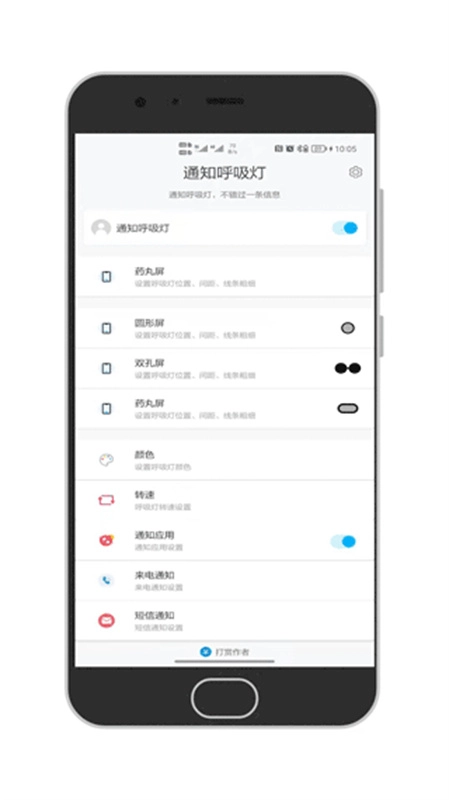 通知呼吸灯最新版图2