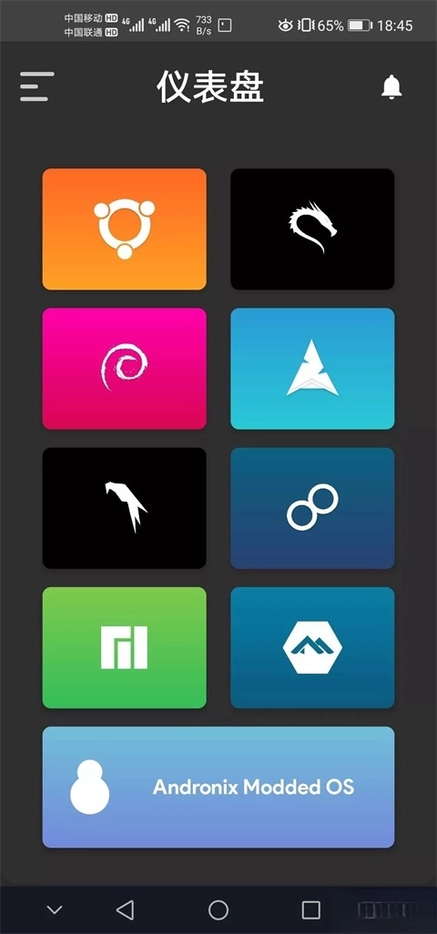 Andronix中文安卓版截图1