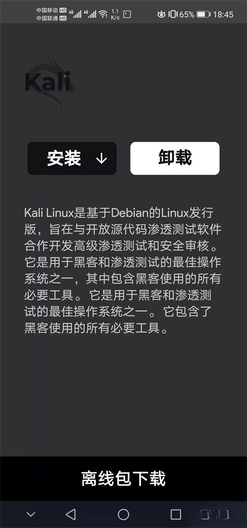 Andronix中文安卓版截图2