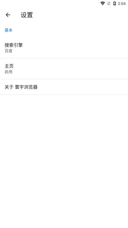 寰宇浏览器安卓版3