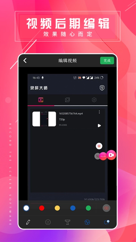 屏幕录屏大师官方版图2