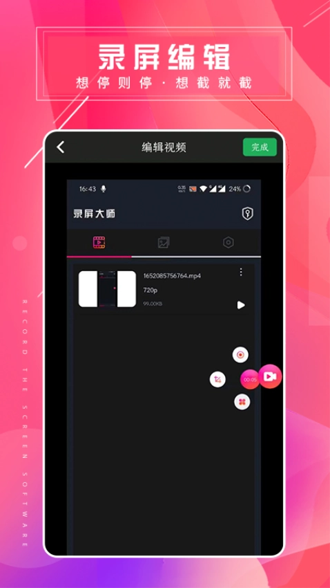 屏幕录屏大师官方版图1