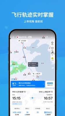 飞常准(1)