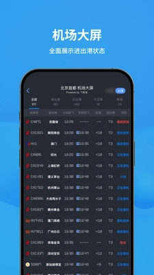 飞常准(3)