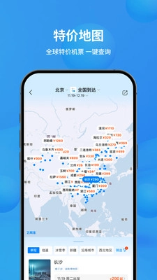 飞常准(2)
