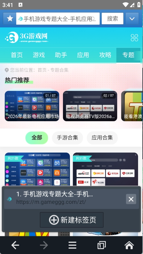 JM浏览器图3