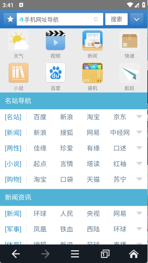 JM浏览器图4